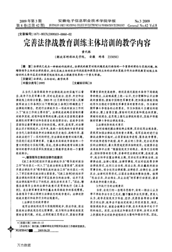 完善法律戰(zhàn)教育訓(xùn)練主體培訓(xùn)的教學(xué)內(nèi)容