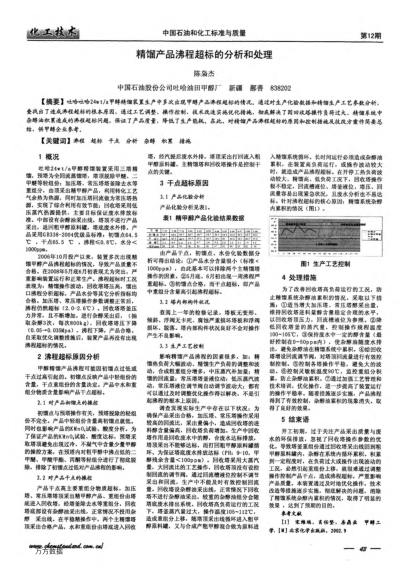 精餾產(chǎn)品沸程超標(biāo)的分析和處理