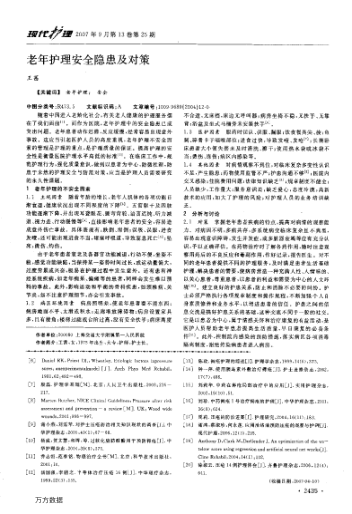 老年護理安全隱患及對策