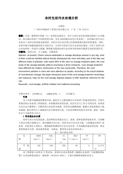 農(nóng)村生活污水治理分析