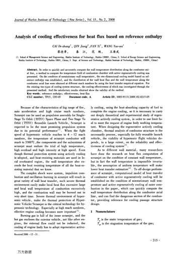 Analysis of cooling effectiveness for heat flux based on reference enthalpy
