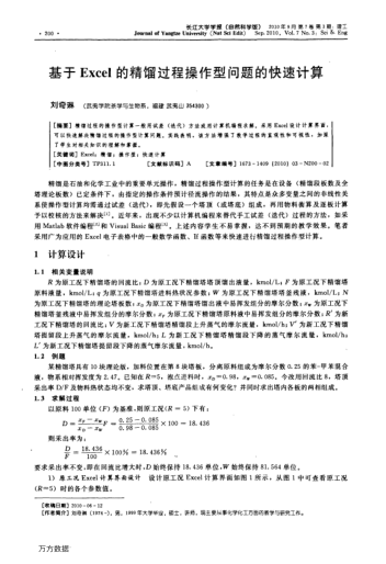 基于Excel的精餾過程操作型問題的快速計(jì)算