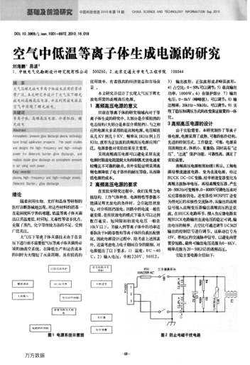 空氣中低溫等離子體生成電源的研究