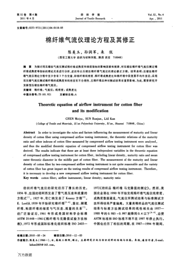 棉纖維氣流儀理論方程及其修正