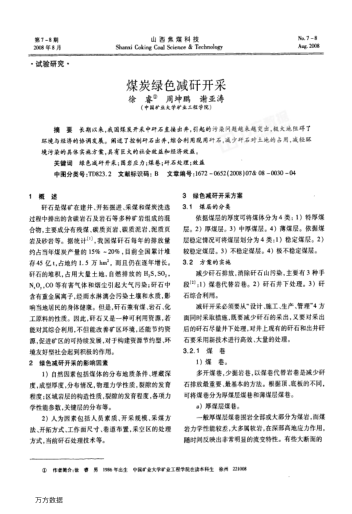 煤炭綠色減矸開采