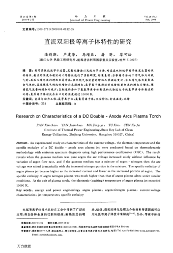 直流雙陽極等離子體特性的研究