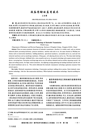 液壓傳動(dòng)的應(yīng)用技術(shù)