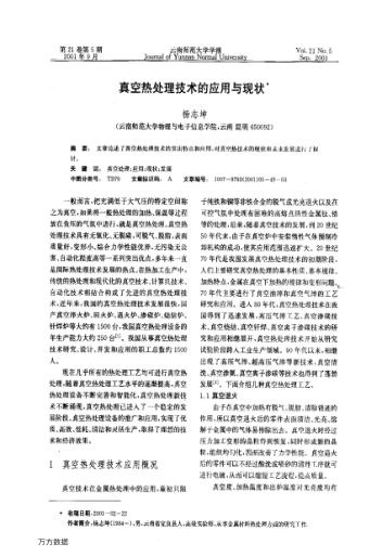 真空熱處理技術的應用與現(xiàn)狀