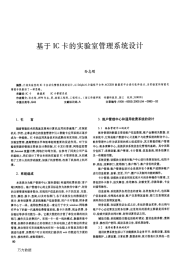 基于IC卡的實(shí)驗(yàn)室管理系統(tǒng)設(shè)計(jì)