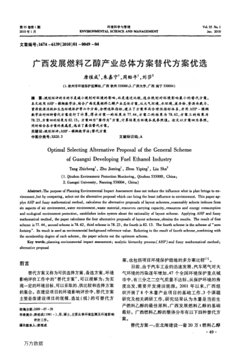 廣西發(fā)展燃料乙醇產(chǎn)業(yè)總體方案替代方案優(yōu)選