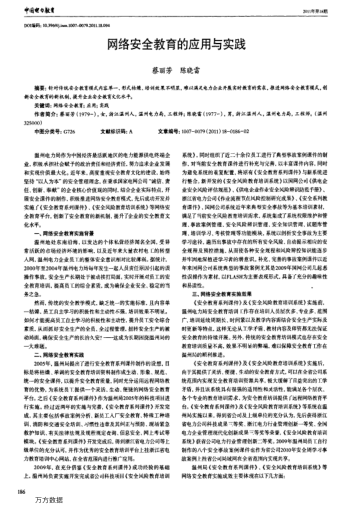 網(wǎng)絡安全教育的應用與實踐