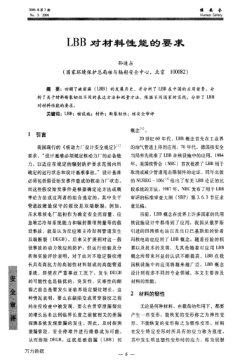 LBB對材料性能的要求