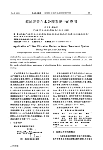 超濾裝置在水處理系統(tǒng)中的應(yīng)用