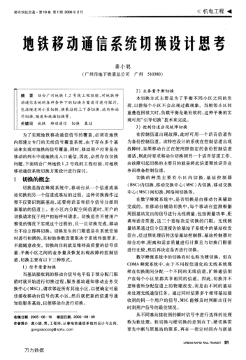 地鐵移動(dòng)通信系統(tǒng)切換設(shè)計(jì)思考