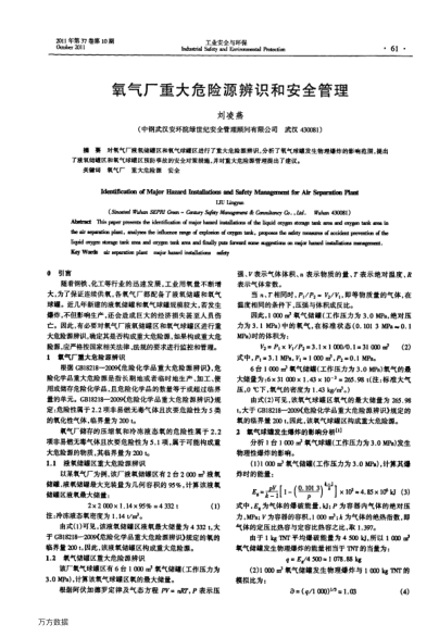 氧氣廠重大危險(xiǎn)源辨識(shí)和安全管理