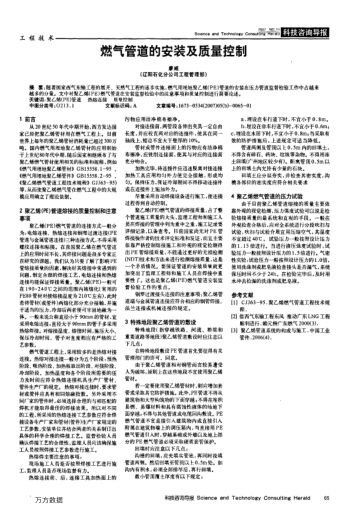 燃氣管道的安裝及質(zhì)量控制