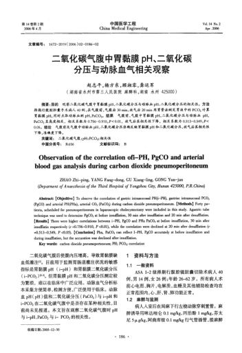 二氧化碳?xì)飧怪形葛つH、二氧化碳分壓與動(dòng)脈血?dú)庀嚓P(guān)觀察