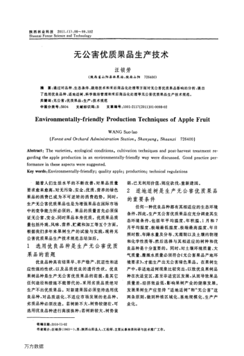 無(wú)公害優(yōu)質(zhì)果品生產(chǎn)技術(shù)
