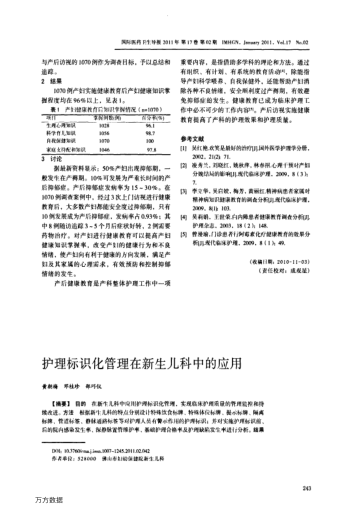 護理標(biāo)識化管理在新生兒科中的應(yīng)用