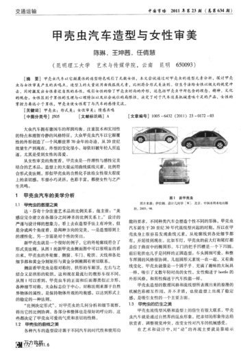 甲殼蟲(chóng)汽車造型與女性審美