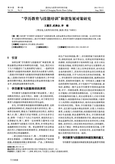 “學(xué)歷教育與技能培訓(xùn)”和諧發(fā)展對(duì)策研究