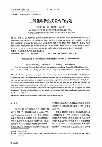 二氧化碳傳熱實驗臺的構(gòu)建