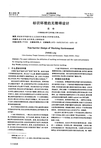 標(biāo)識環(huán)境的無障礙設(shè)計