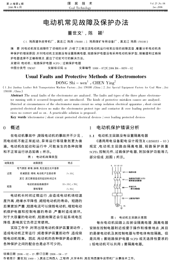 電動機常見故障及保護(hù)辦法
