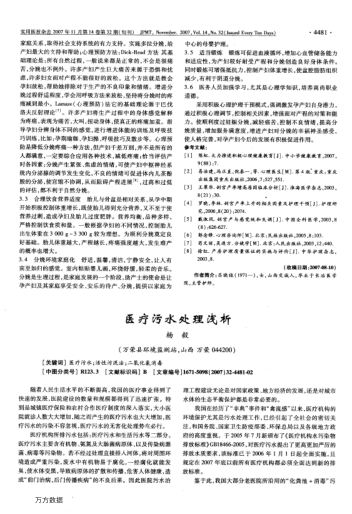 醫(yī)療污水處理淺析