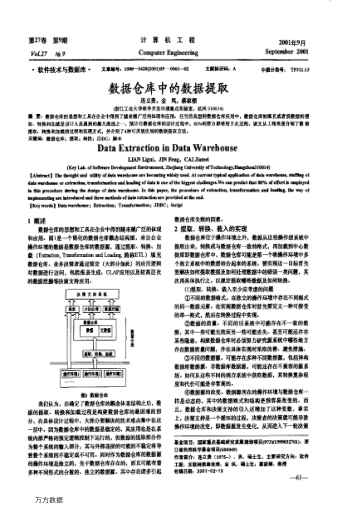 數(shù)據(jù)倉庫中的數(shù)據(jù)提取