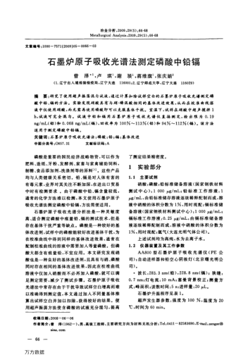 石墨爐原子吸收光譜法測(cè)定磷酸中鉛鎘