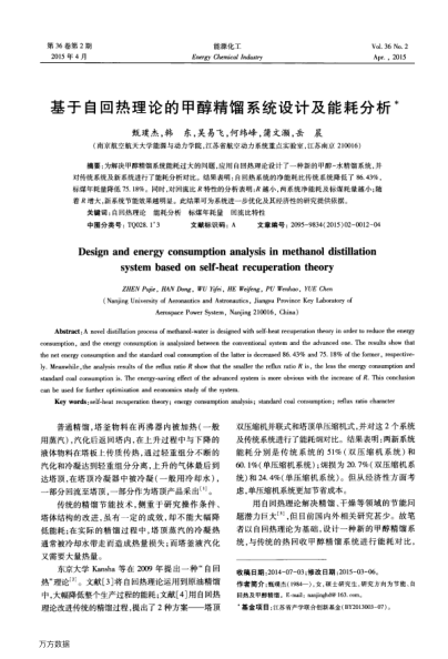 基于自回?zé)崂碚摰募状季s系統(tǒng)設(shè)計及能耗分析