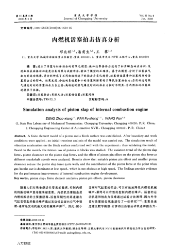 內燃機活塞拍擊仿真分析