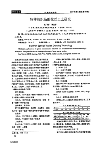 特種紡織品的拉絲工藝研究