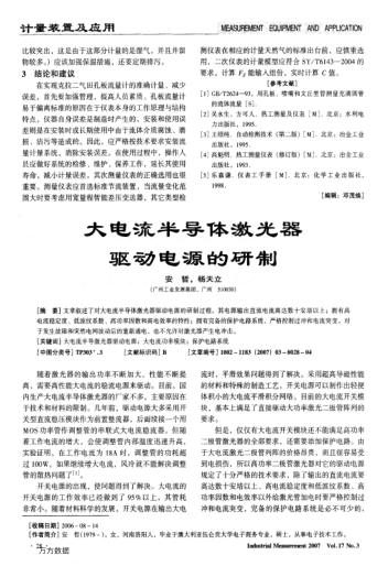 大電流半導(dǎo)體激光器驅(qū)動(dòng)電源的研制