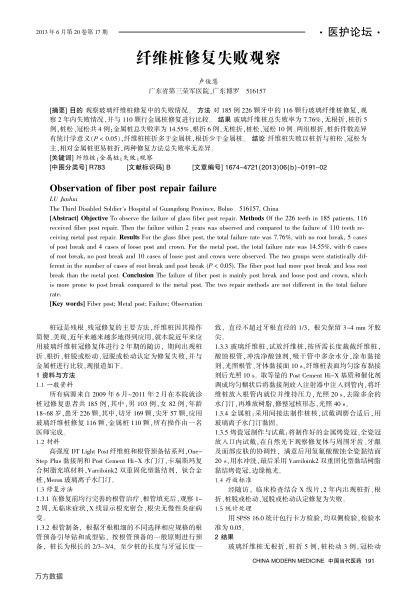 纖維樁修復(fù)失敗觀察