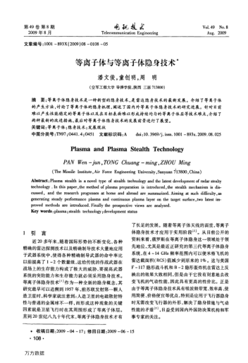 等離子體與等離子體隱身技術(shù)