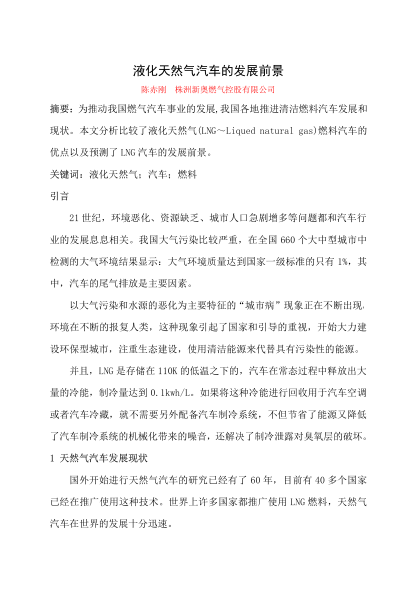 液化天然氣汽車的發(fā)展前景