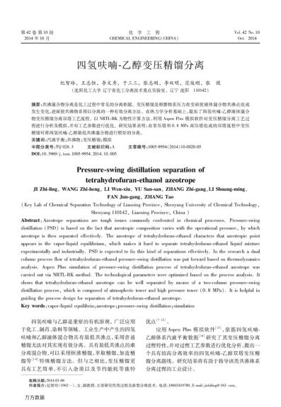 四氫呋喃-乙醇變壓精餾分離