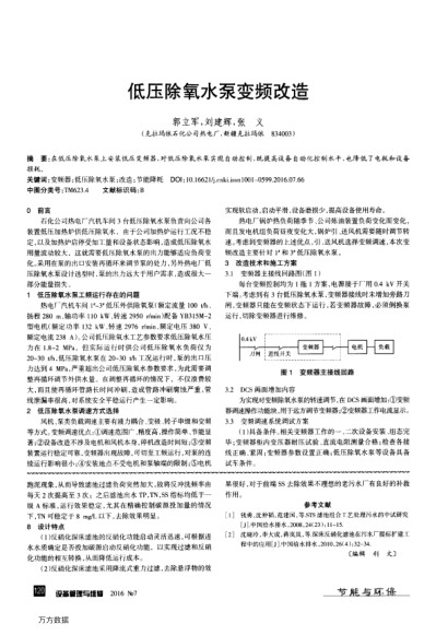 低壓除氧水泵變頻改造