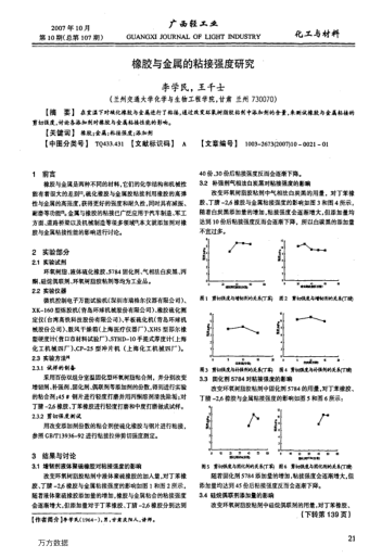 橡膠與金屬的粘接強度研究