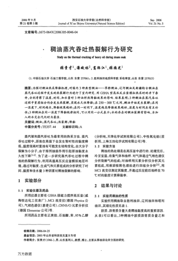稠油蒸汽吞吐熱裂解行為研究