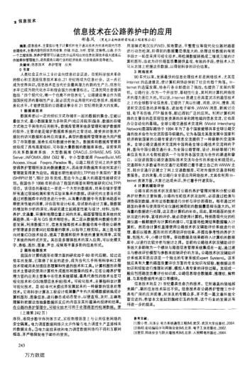 信息技術(shù)在公路養(yǎng)護(hù)中的應(yīng)用