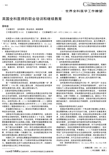 英國(guó)全科醫(yī)師的職業(yè)培訓(xùn)和繼續(xù)教育