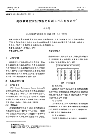 高校教師教育技術(shù)能力培訓(xùn)EPSS開發(fā)研究
