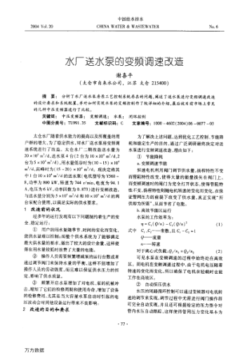 水廠送水泵的變頻調(diào)速改造