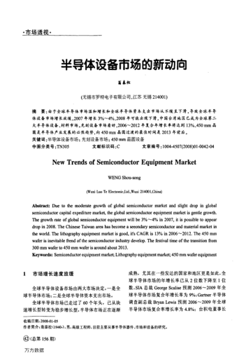 半導(dǎo)體設(shè)備市場的新動向