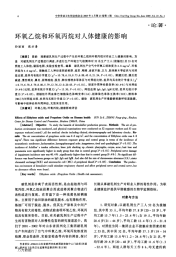 環(huán)氧乙烷和環(huán)氧丙烷對(duì)人體健康的影響