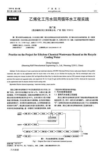 乙烯化工污水回用循環(huán)水工程實(shí)踐