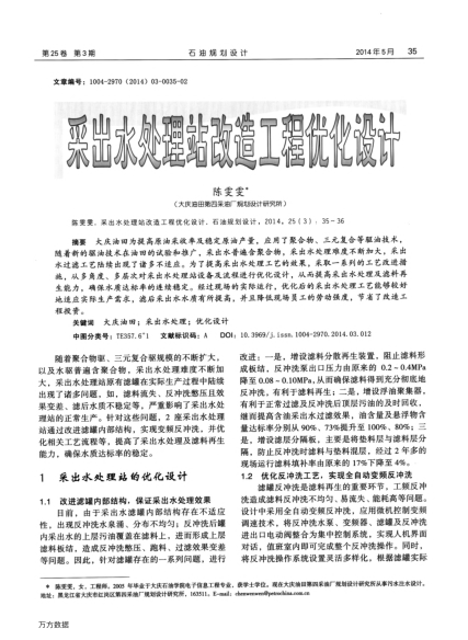 采出水處理站改造工程優(yōu)化設(shè)計